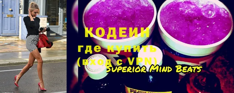 где продают   Инсар  Codein напиток Lean (лин) 